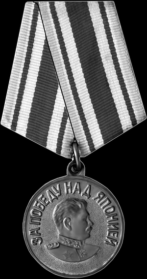 Медаль За победу над Японией - картинки для гравировки